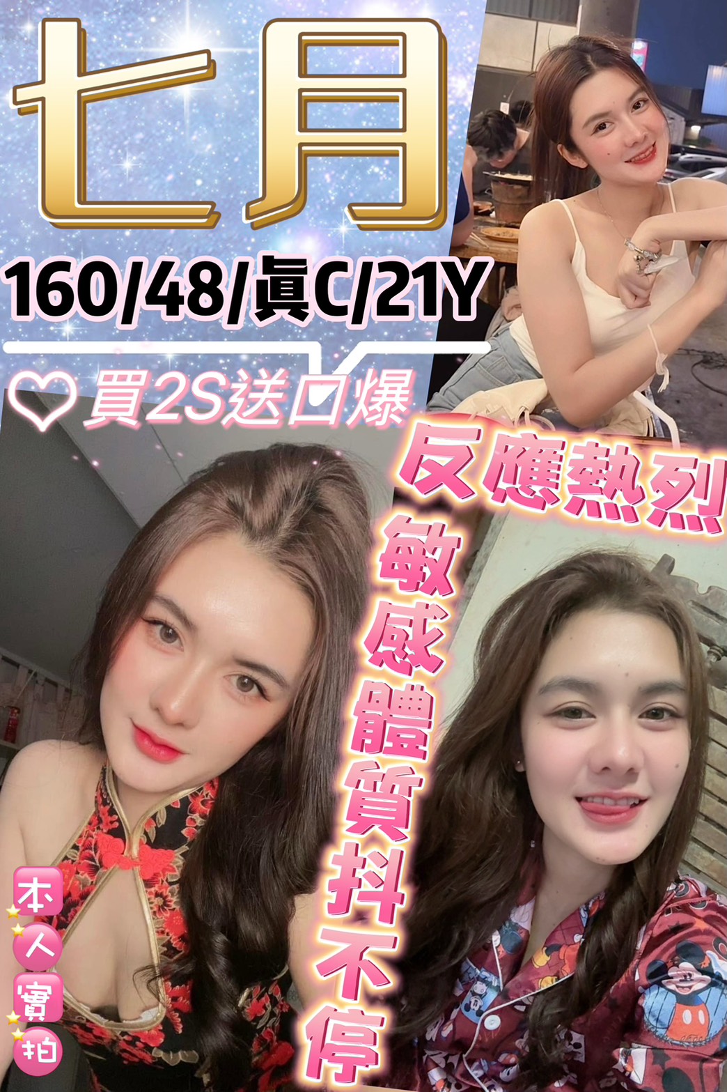 基隆 喬安 胸圍36G 身高165 年齡27